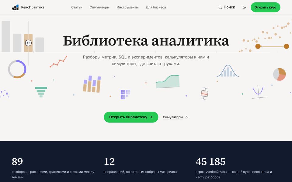 КейсПрактика — главная страница