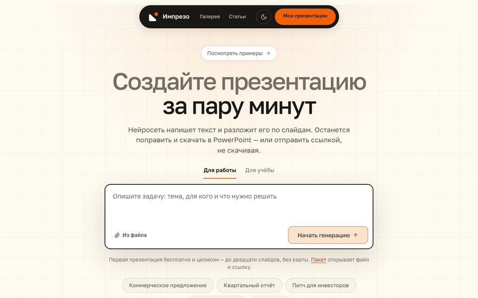 Импрезо — главная страница
