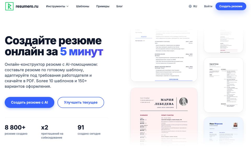 Resumero — главная страница