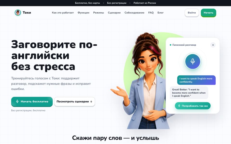 Токи — главная страница