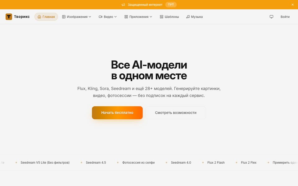 Творикс — главная страница